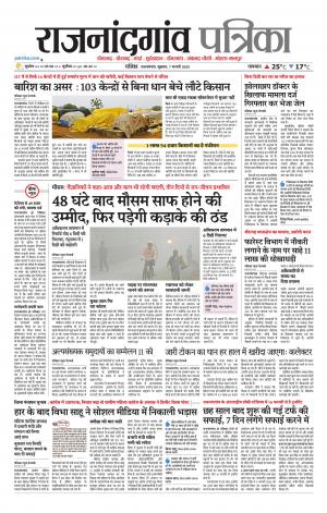 Rajnandgaon Patrika