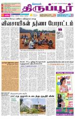 Tirupur-Coimbatore Supplement