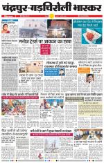 चंद्रपुर-गड़चिरोली 