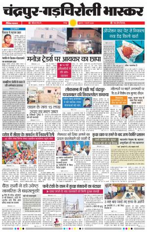 चन्द्रपुर 