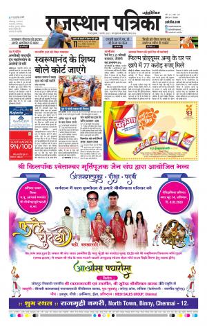 Rajasthan Patrika Coimbatore