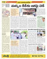 Guntur Amaravathi Constituencies