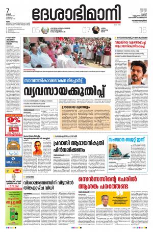 Thrissur, 7th February 2020