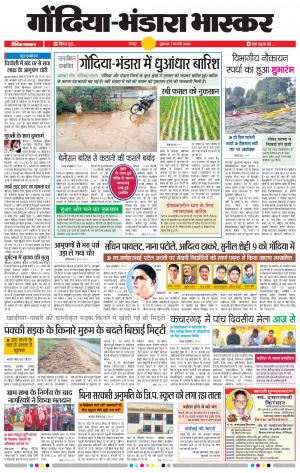 गोंदिया