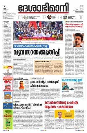 kollam 7th february 2020