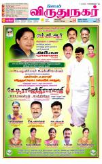 Virudhunagar-Madurai Supplement