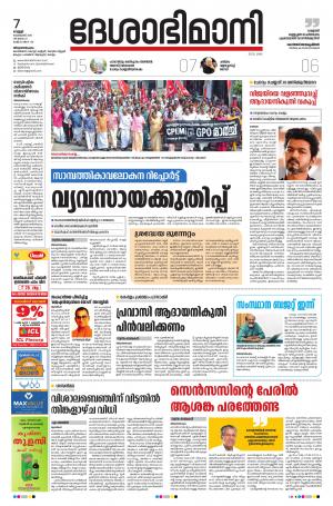 Thiruvananthapuram 7th February 2020