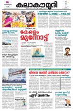 Kalakaumudi Daily Thiruvanathapuram 