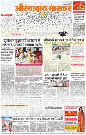 औरंगाबाद भास्कर