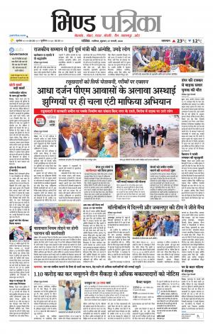 Bhind Patrika