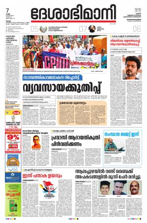 Alappuzha, 7th Feb 2020