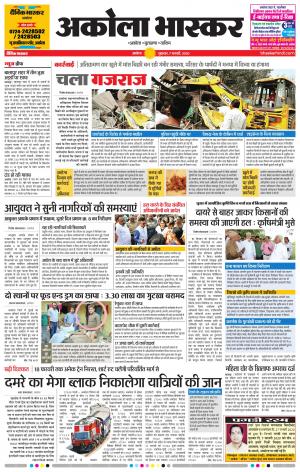 अकोला भास्कर