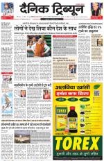 Dainik Tribune (Chandigarh)