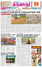 Thiruvarur-Trichy Supplement