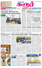 Karur-Trichy Supplement