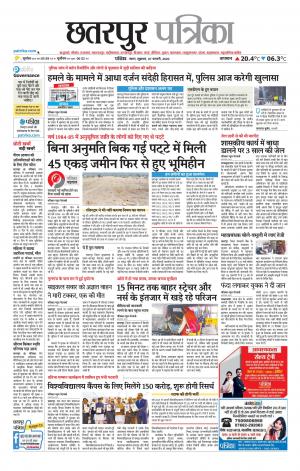 Chhatarpur Patrika.