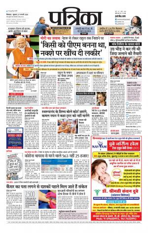 Chhindwara Patrika