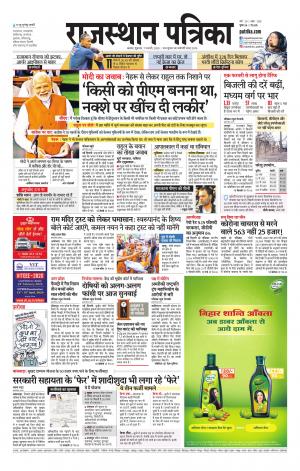Alwar Dak Rajasthan Patrika