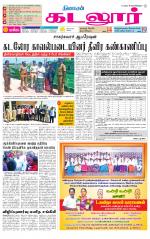 cuddalore supplement