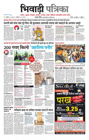 Bhiwadi Rajasthan Patrika