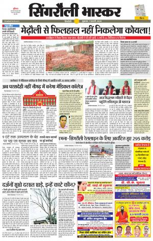 सिंगरौली भास्कर