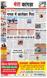 Divya Himachal Dharamsala+ Mera Kangra +Aastha