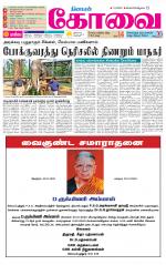 Coimbatore Supplement