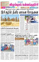 Villupuram Supplement