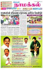 Namakkal-Salem Supplement