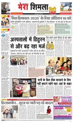 Mera Shimla (City Plus)