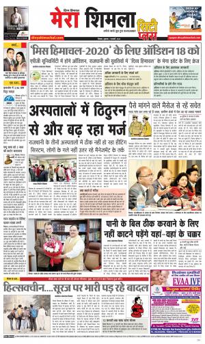 Mera Shimla (city Plus)