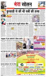 Divya Himachal Shimla+Mera Solan +Aastha