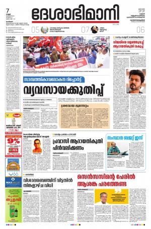 Kozhikode, 7th February 2020
