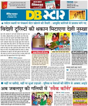 जबलपुर डीबी स्टार