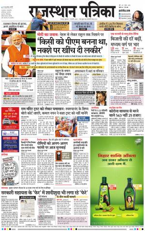 Dholpur Rajasthan Patrika