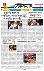 Dainik-Statesman