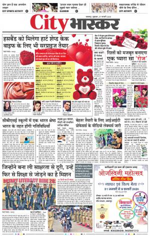 जबलपुर सिटी भास्कर