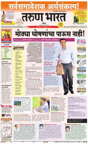 goa daily pdf pages