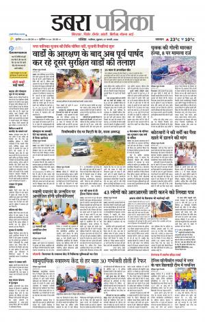 Dabra Patrika