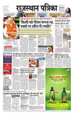 rajasthan patrika dungarpur