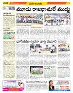 West Godavari Constituencies