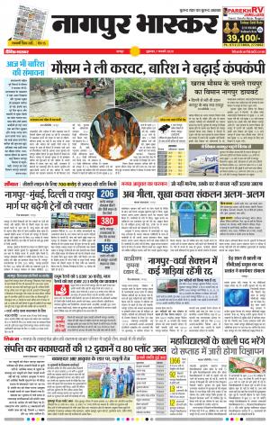 नागपुर भास्कर