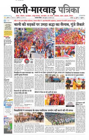 rajasthan patrika Marwar