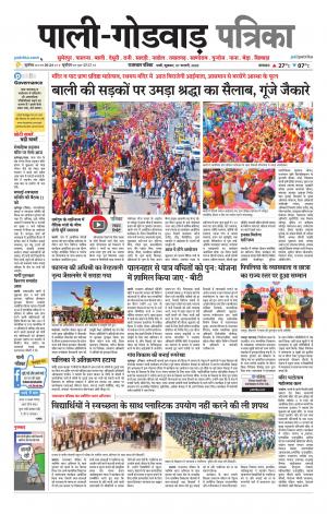 rajasthan patrika Godwar