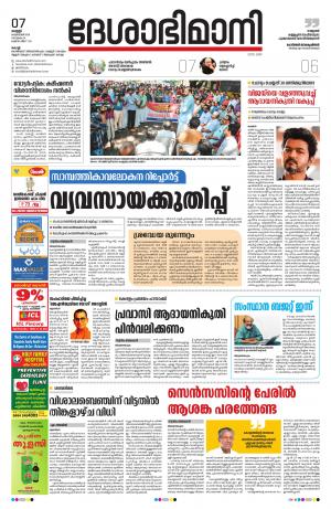 Ernakulam, 7th February 2020