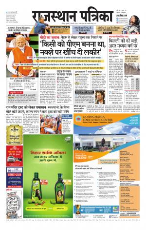 Rajasthan Patrika Jodhpur