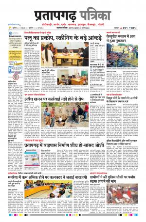 Pratapgarh Pullout Edition