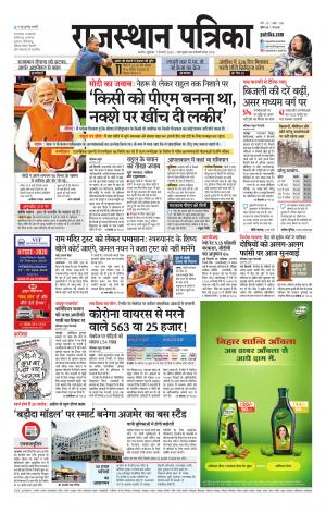 Rajasthan Patrika Ajmer