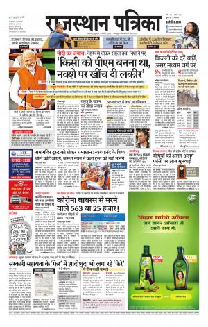 rajasthan patrika banswara