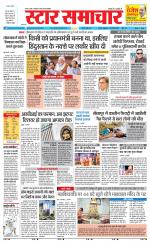 Star Samachar Satna